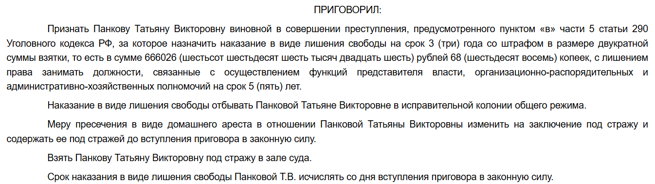 Corruption neoplasm: are Semenov's subordinates stealing from children? 