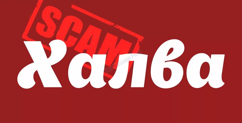 Bitter aftertaste from the Khotimsky brothers' Halva