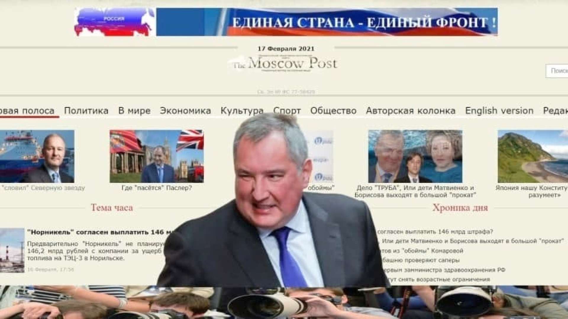 Journalists ask IC and Prosecutor General's Office for "justice" towards Dmitry Rogozin