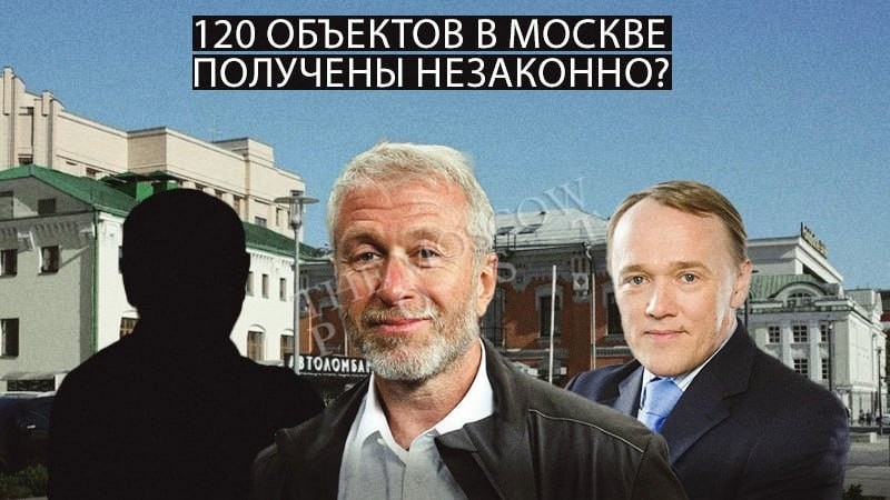 The case of the theft of 120 objects in Moscow responded to Roman Abramovich