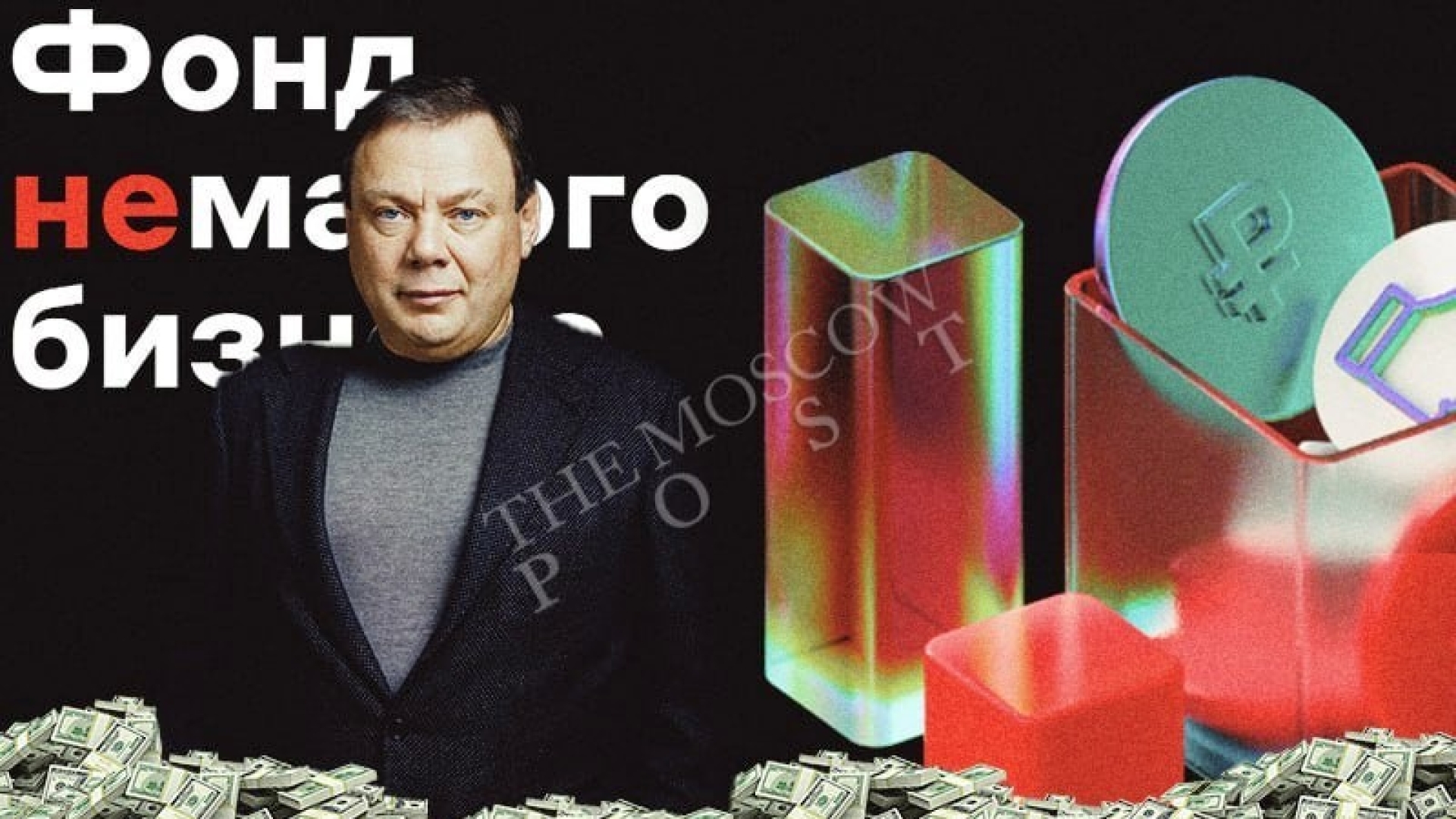 Mikhail Fridman's Gullible Clients Fund