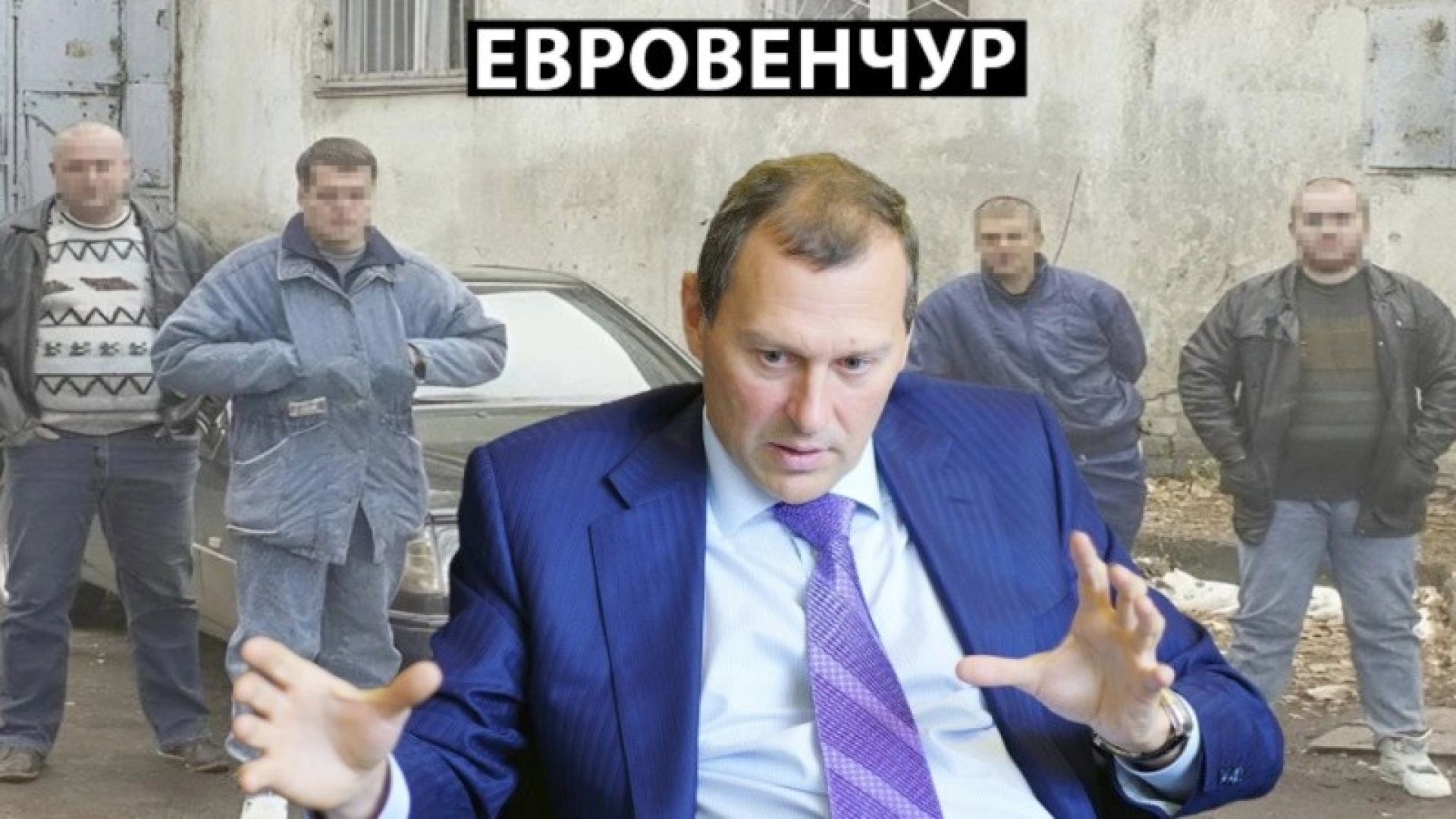 Everyone on "Evropenchur": a criminal chronicle was found in the fund of Andrei Berezin