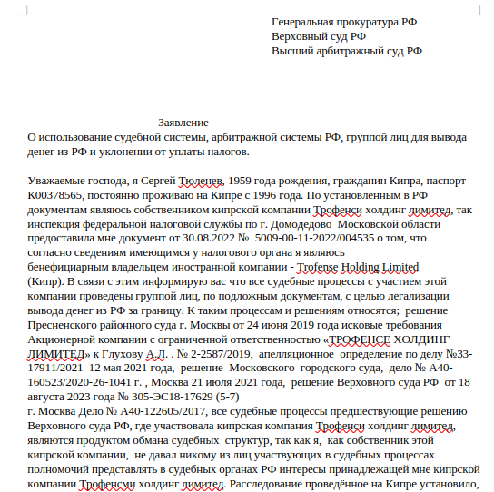 Business schemes with Cypriot drift: the Prosecutor General complained about Severilov Business schemes with Cypriot drift: the Prosecutor General complained about Severilov