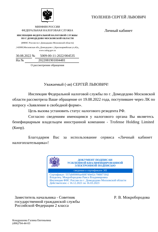 Business schemes with Cypriot drift: the Prosecutor General complained about Severilov Business schemes with Cypriot drift: the Prosecutor General complained about Severilov