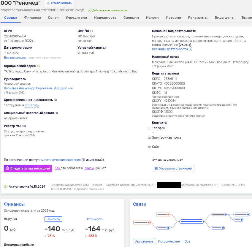 Renomed was driven behind a closed mutual fund: did the oligarch Berezin cover his ambitions with a screen? Renomed was driven behind a closed mutual fund: did the oligarch Berezin cover his ambitions with a screen?