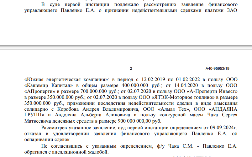Avdolyan rolled in debts: will UEC return the withdrawn capital? Avdolyan rolled in debts: will UEC return the withdrawn capital?