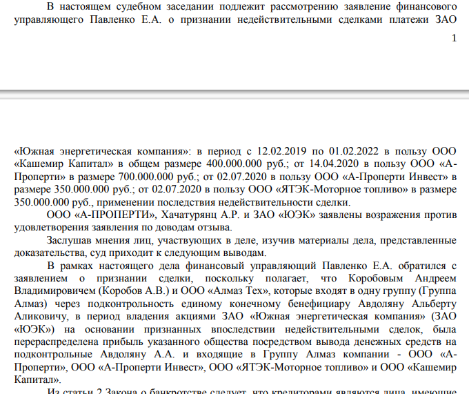 Avdolyan rolled in debts: will UEC return the withdrawn capital? Avdolyan rolled in debts: will UEC return the withdrawn capital?
