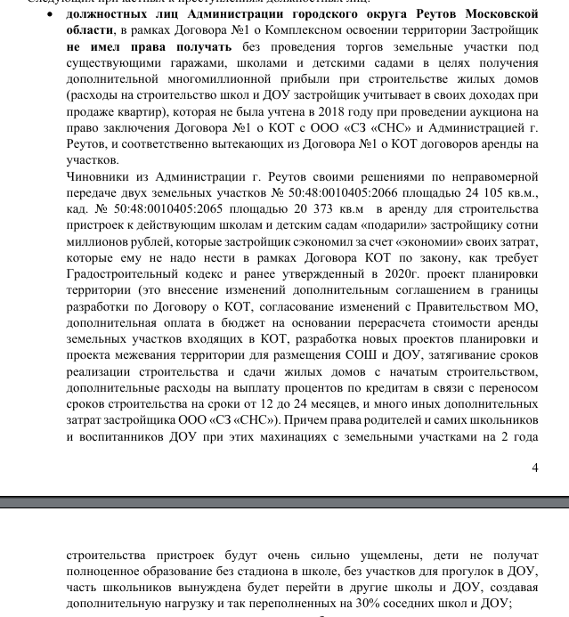 Reutov again covered "Dogma": Governor Vorobyov closed his eyes Reutov again covered "Dogma": Governor Vorobyov closed his eyes