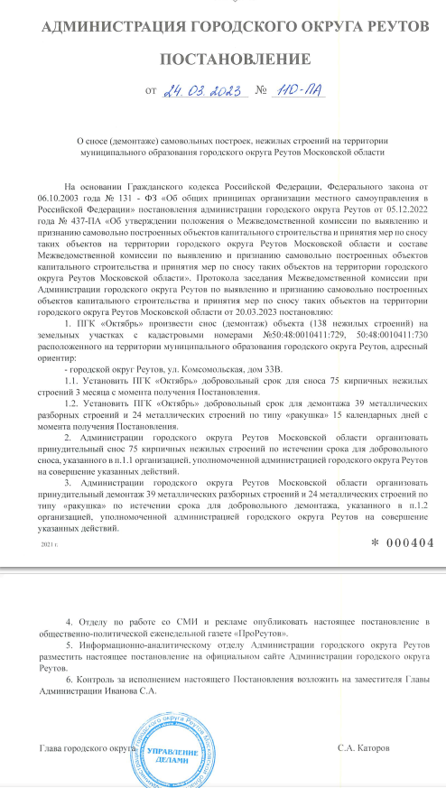 Reutov again covered "Dogma": Governor Vorobyov closed his eyes Reutov again covered "Dogma": Governor Vorobyov closed his eyes
