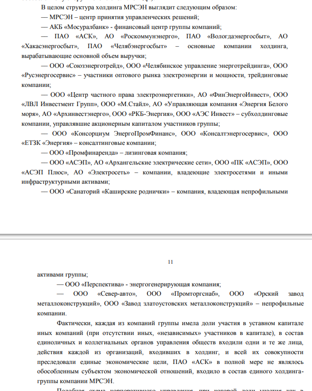 MRSEN case: "daughters" were taken away from Chelyabenergosbyt? MRSEN case: "daughters" were taken away from Chelyabenergosbyt?